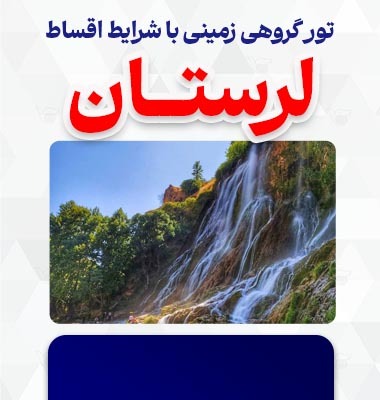 لرستان